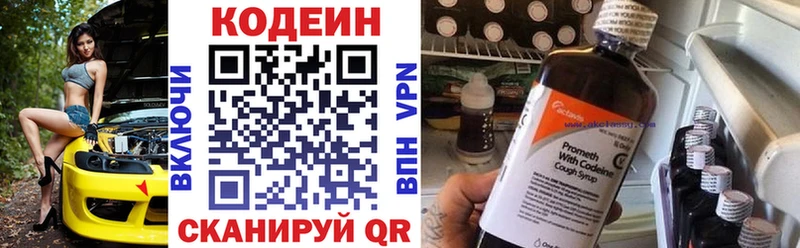 Кодеин Purple Drank  цены   Данилов 